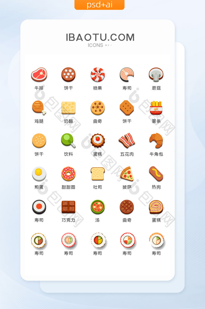 卡通餐饮快餐图标矢量UI素材icon