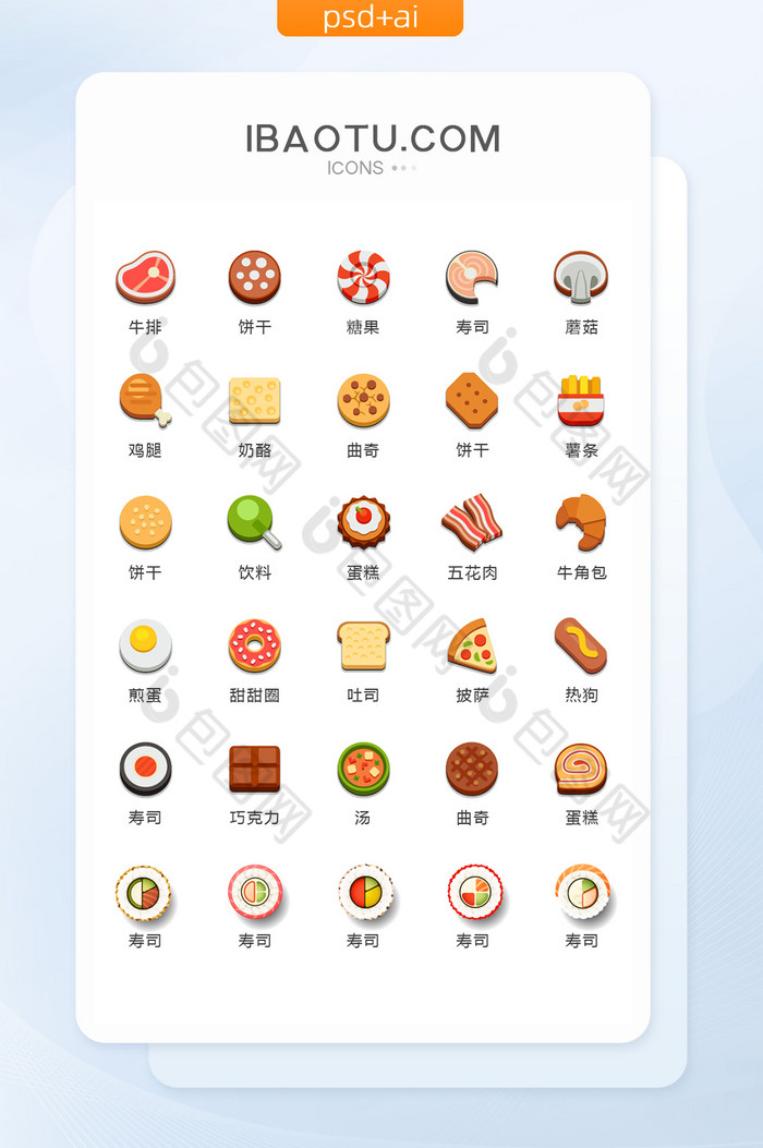 卡通餐饮快餐图标矢量UI素材icon图片图片