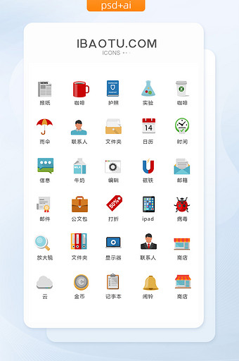 扁平化卡通商务办公图标矢量UI素材ico图片
