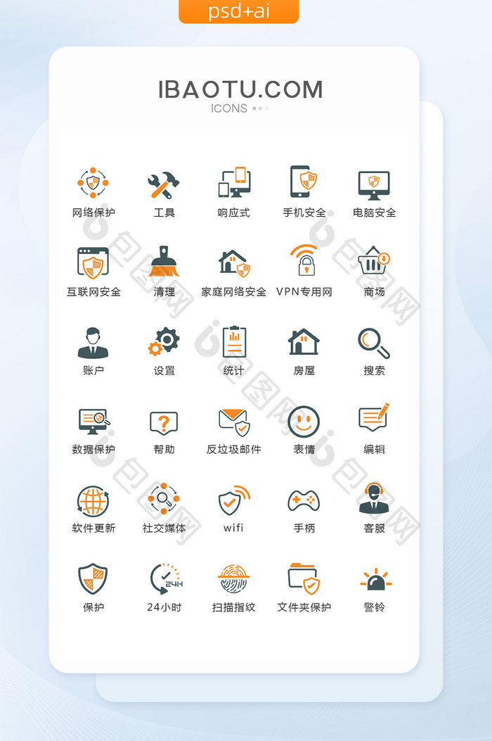 橙色手绘互联网安全图标矢量UI素材ico