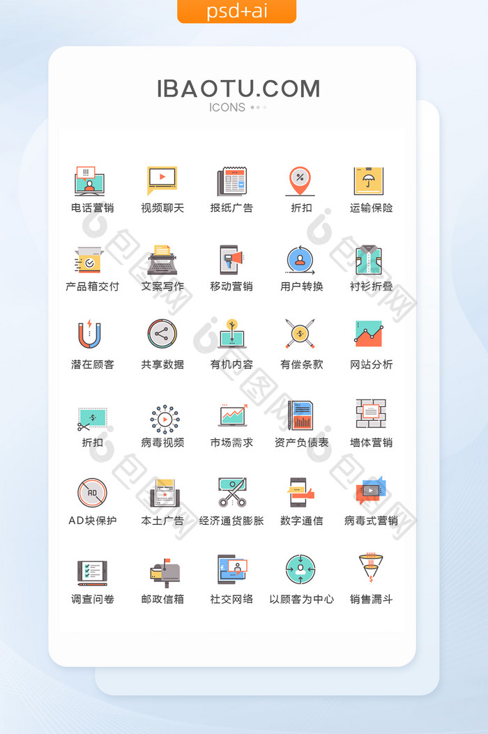 彩色扁平化电子商务图标矢量UI素材