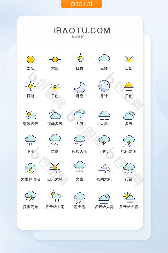 简约小清新自然类卡通天气矢量icon图标