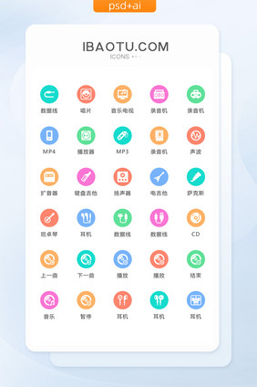 彩色填充音乐类常用矢量icon图标