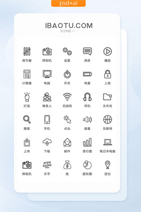 黑色简约线条型ui商务办公icon图标