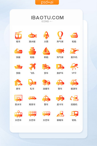 橙黄渐变大气简约交通工具矢量icon图标图片