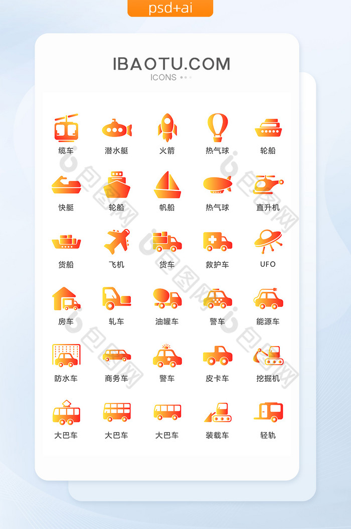 橙黄渐变大气简约交通工具矢量icon图标图片图片