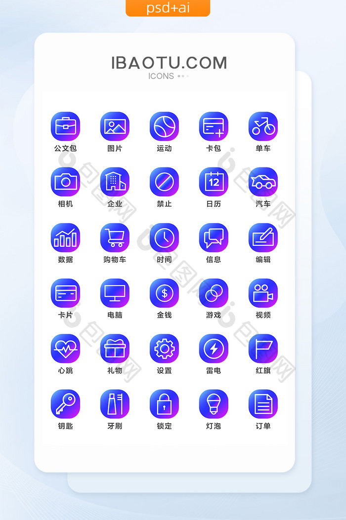 蓝紫色渐变线性UI手机主题矢量icon