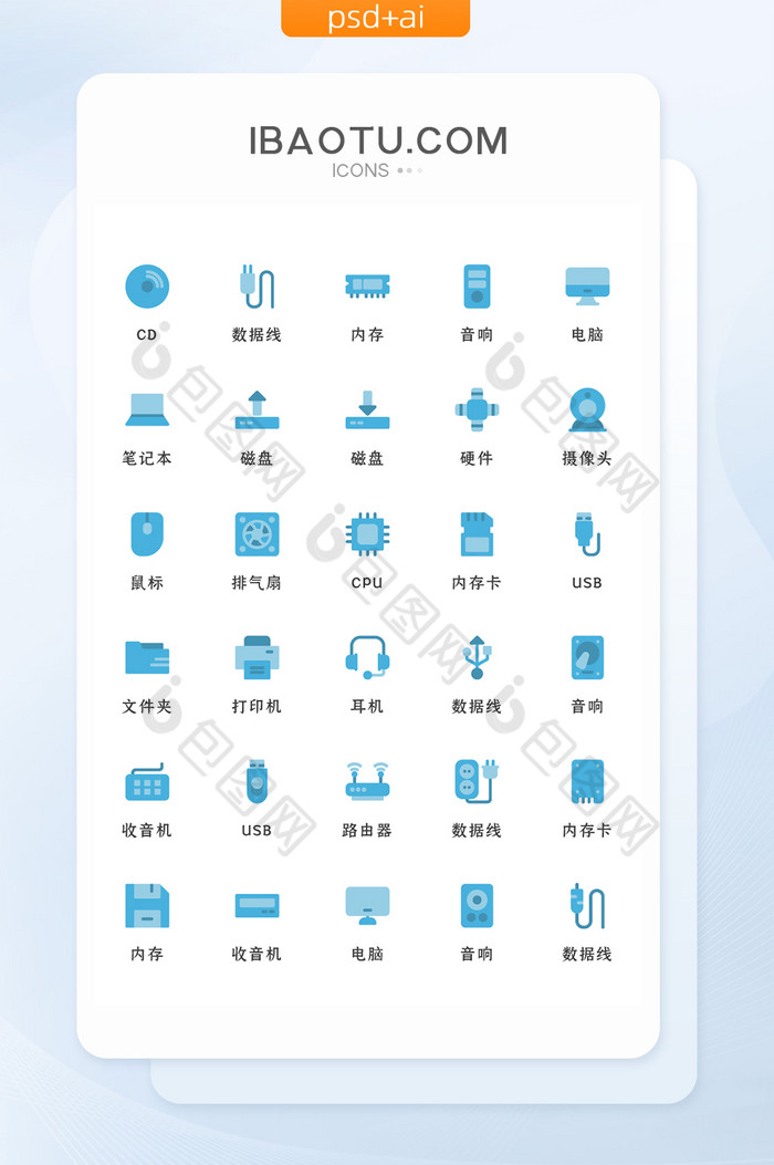 蓝色电子设备软硬件矢量icon图标