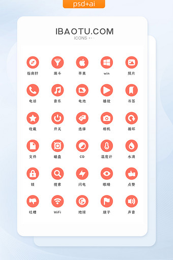 珊瑚橘扁平化互联网常用矢量icon图标图片