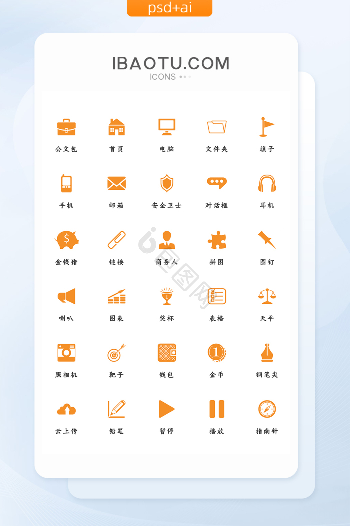 办公icon-办公icon设计图片-包图网