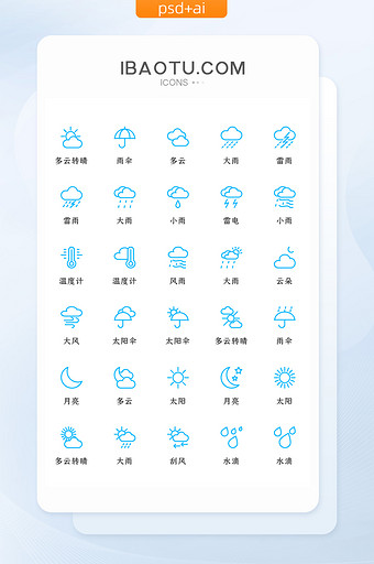 蓝色线性天气类矢量icon图标图片