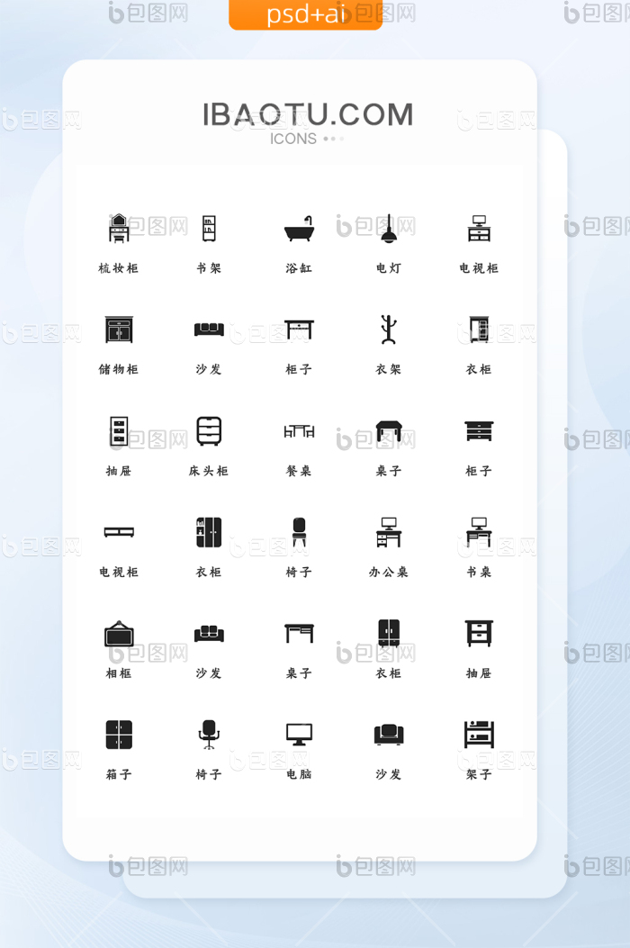 黑色简约大气居家家具用品矢量icon图标-包图网