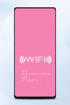 粉丝WIFI壁纸设计