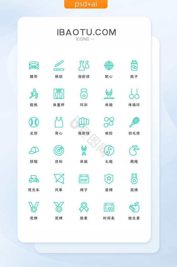 绿色线性运动项目类矢量icon图标