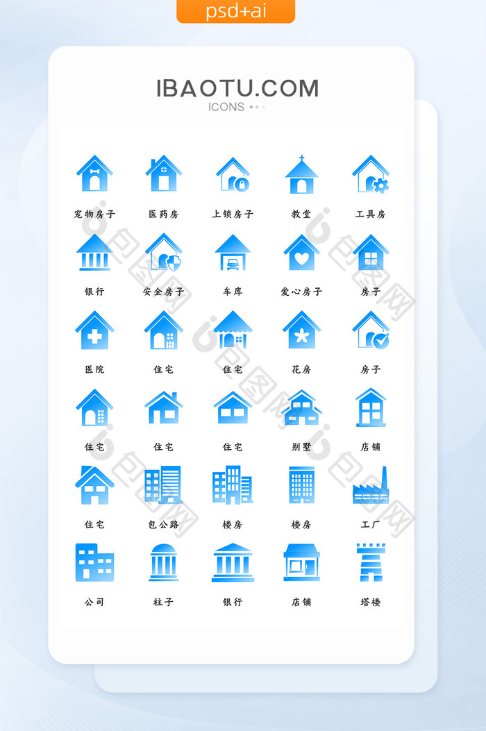 蓝色渐变简约大气建筑房子矢量icon图标