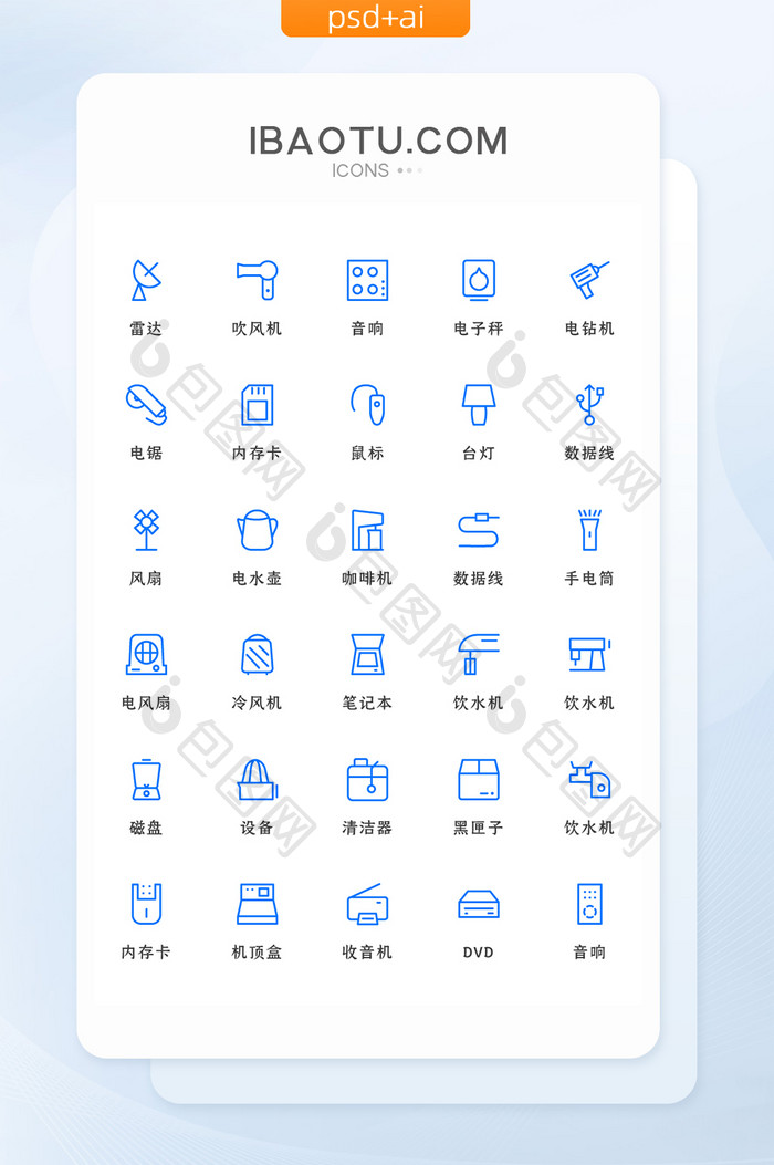 蓝色线性电子设备类矢量图标