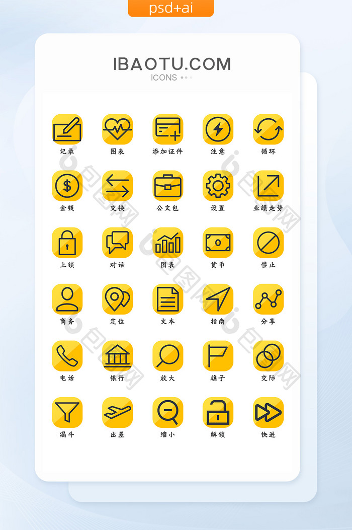 黄色渐变简约线条商务办公矢量icon图标