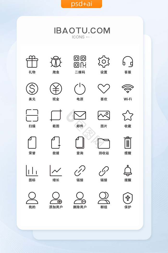 线性UI手机主题矢量icon图标图片