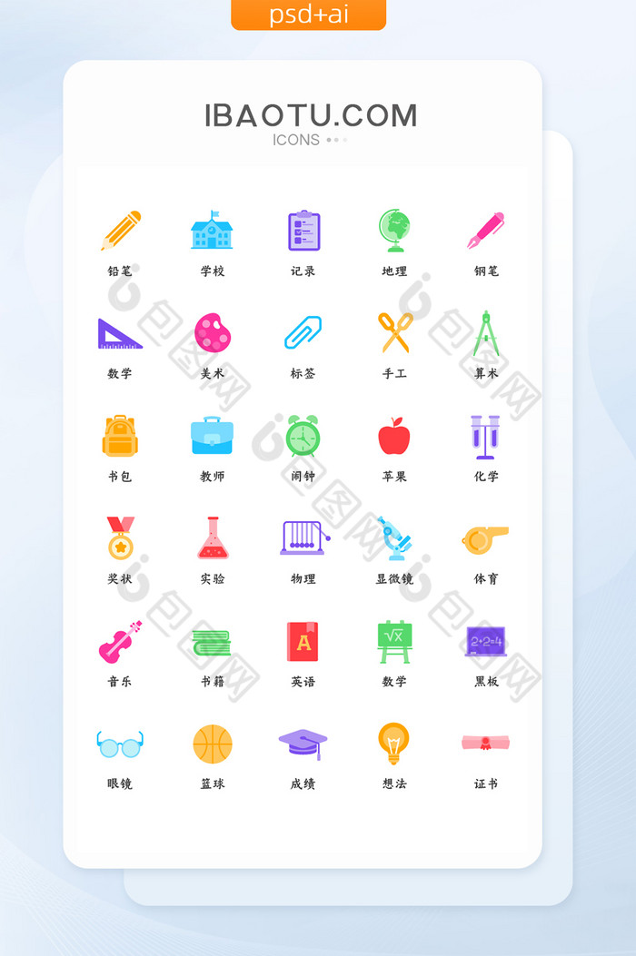 简约多色儿童教育矢量icon设计图片图片