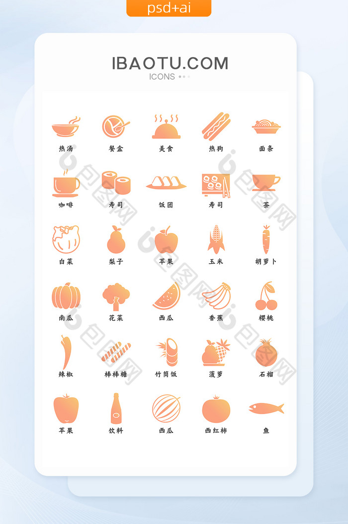 橙色渐变简约大气美食食物矢量icon图标图片图片