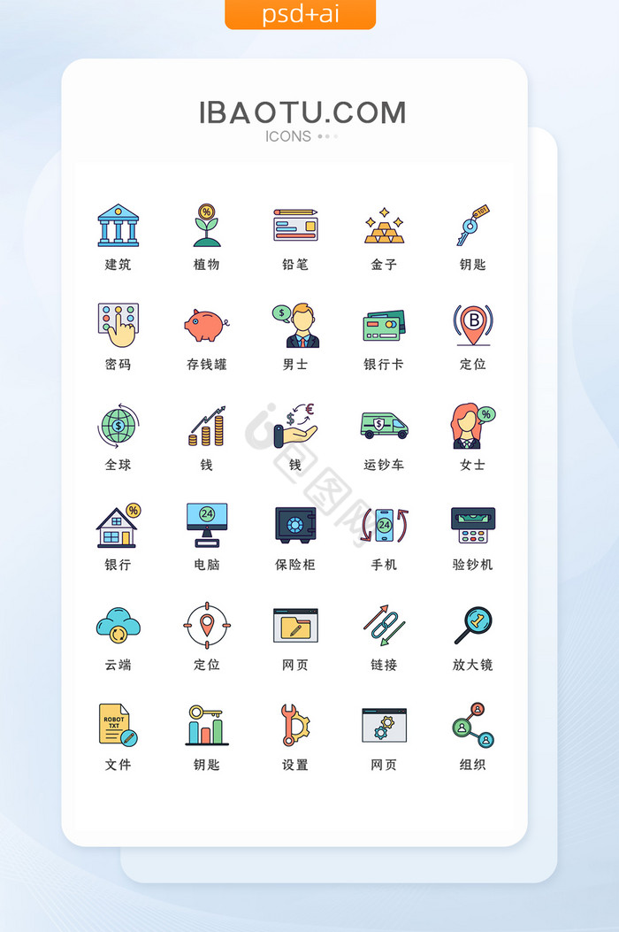 彩色商务银行办公类矢量icon图标图片