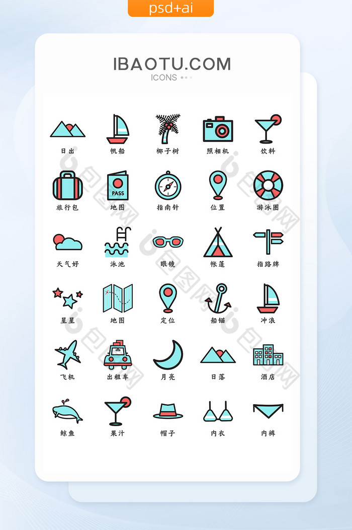 彩色简约现代风格旅游度假矢量icon图标图片图片