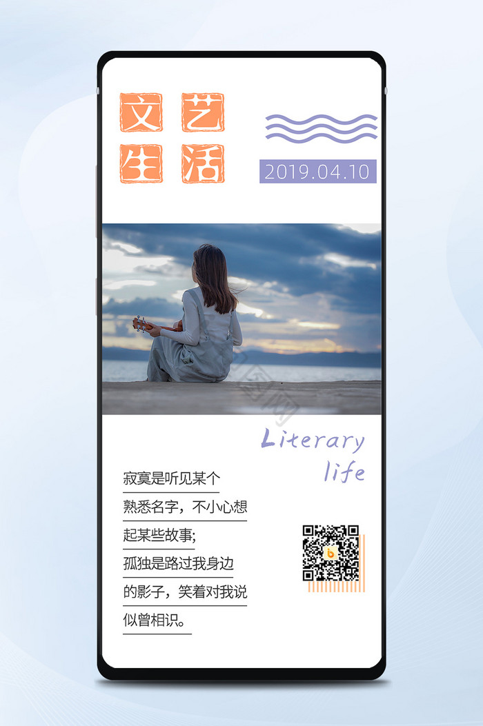 简约唯美街头文艺生活日签手机海报图片