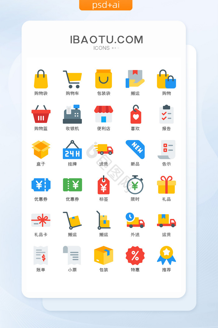 扁平化商城购物标签矢量icon图标图片