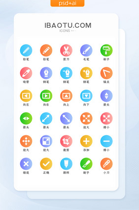 彩色渐变互联网编辑类矢量icon图标