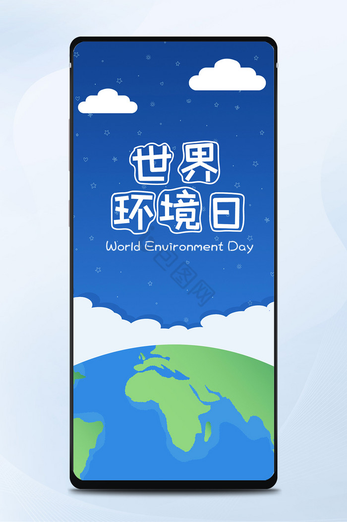 世界环境日宣传手机海报图图片