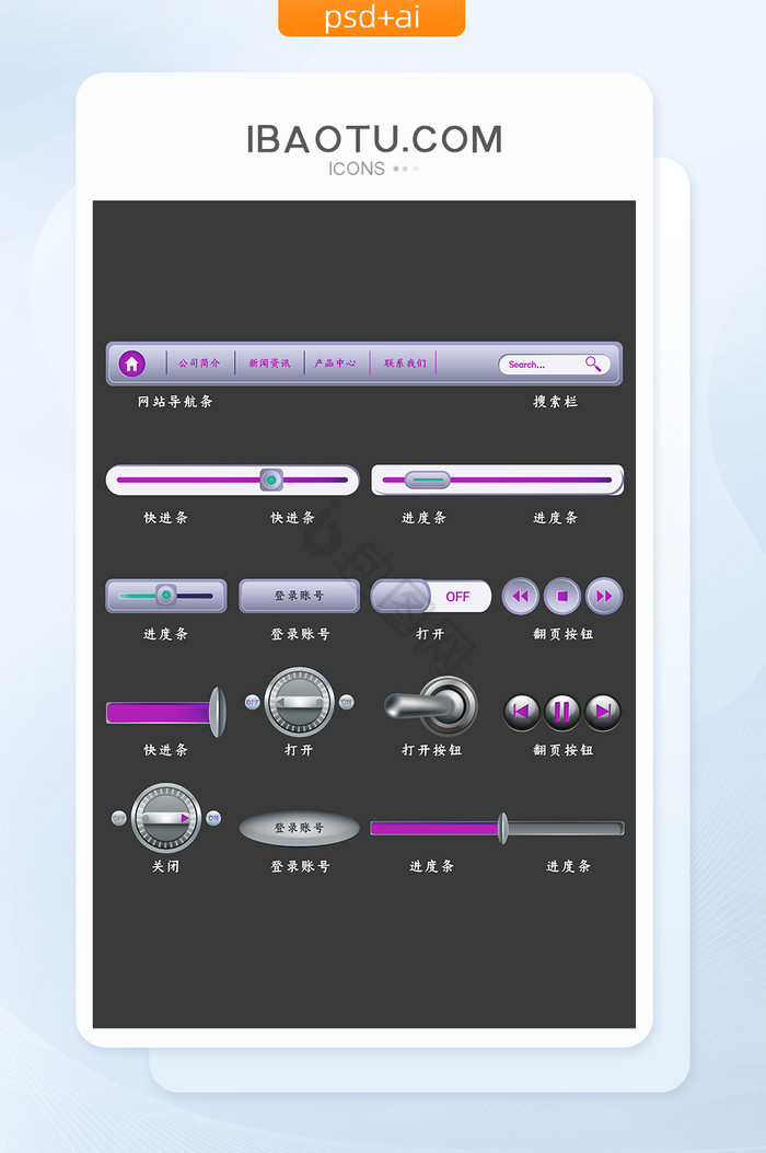 紫色精致时尚ui移动界面网页按钮矢量图标图片