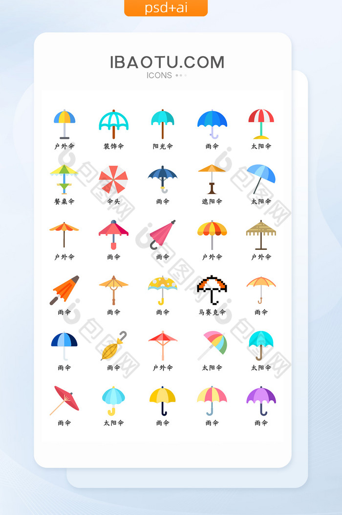扁平化雨伞矢量icon图标图片图片