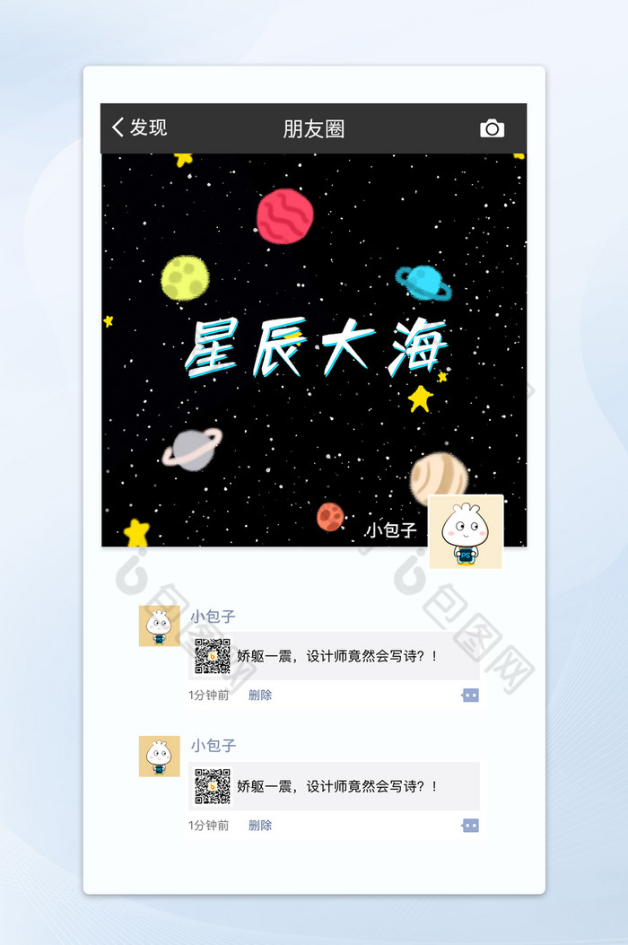 黑色星辰个性天空微信朋友圈封面手机展示图图片图片