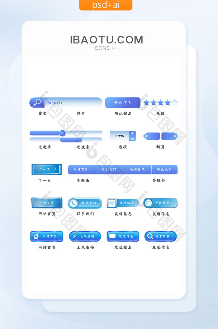 蓝色渐变时尚ui界面网页交互按钮矢量图标图片图片