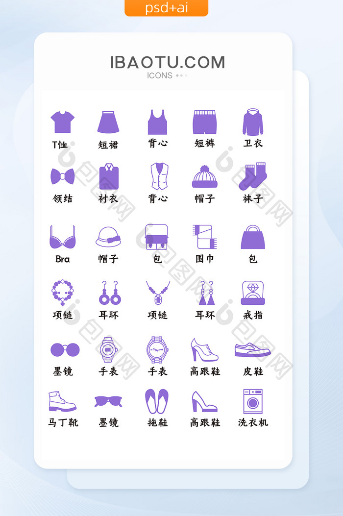 紫色服装衣服UI矢量icon图标