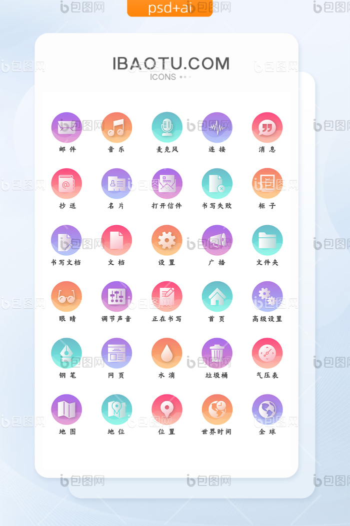多色渐变矢量网页图标icon-包图网