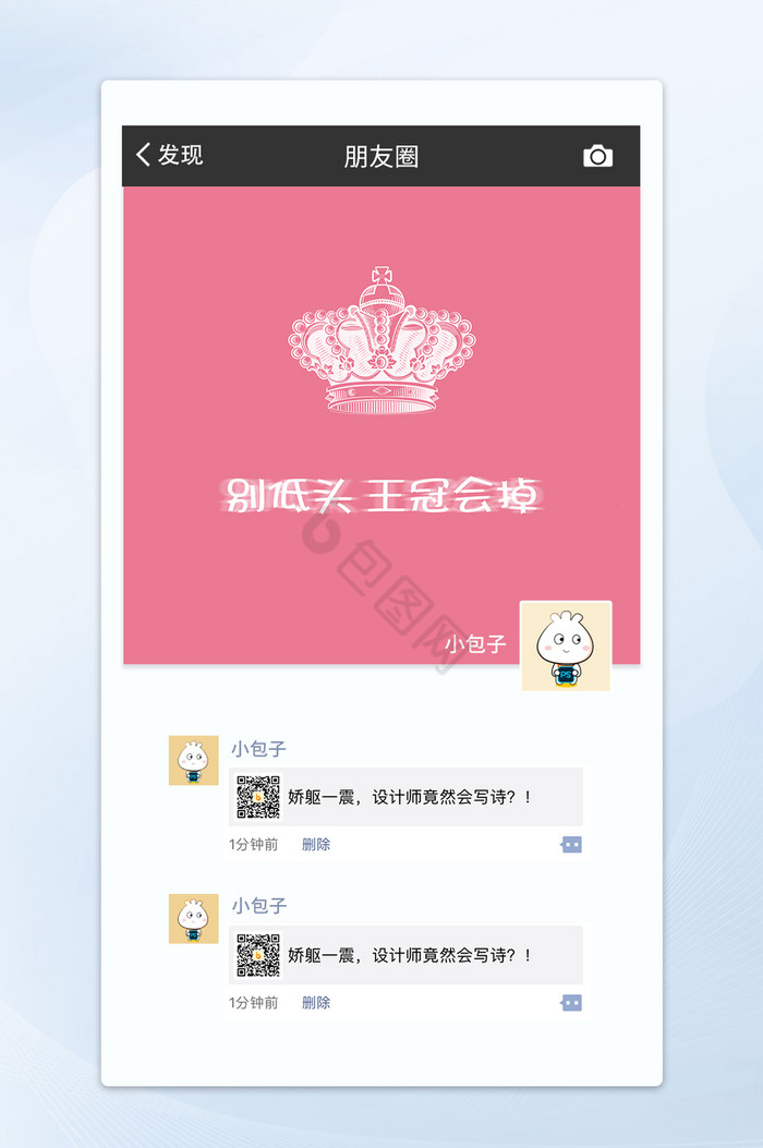 粉色王冠微信朋友圈首图背景配图图片