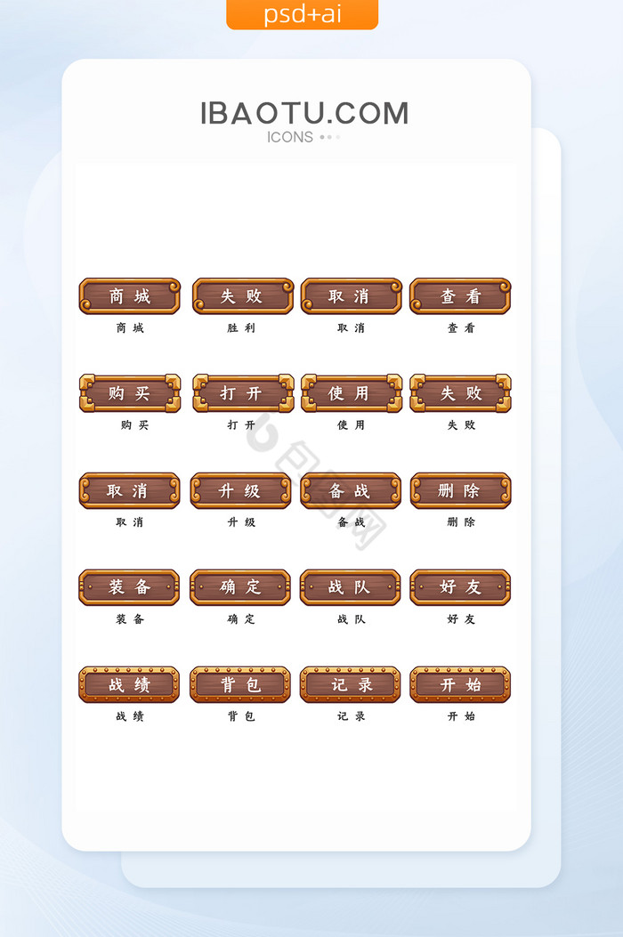 木头质感金属边框网页游戏按钮图片