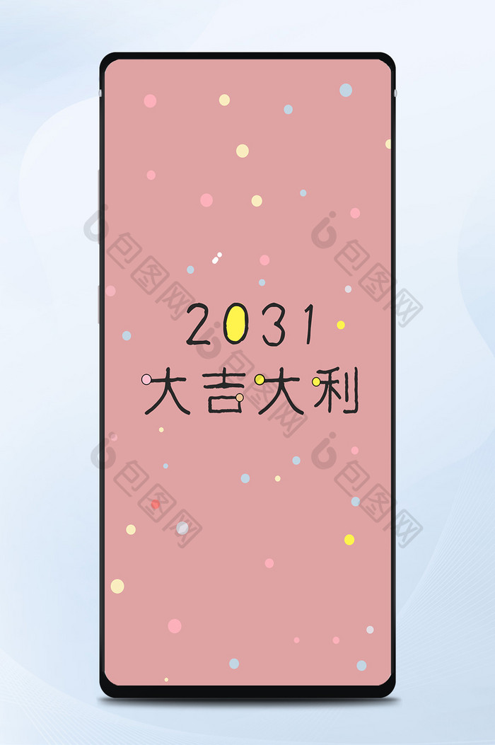 粉色波点2019大吉大利手机壁纸