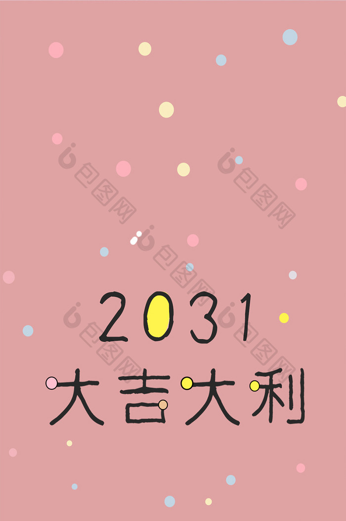 粉色波点2019大吉大利手机壁纸