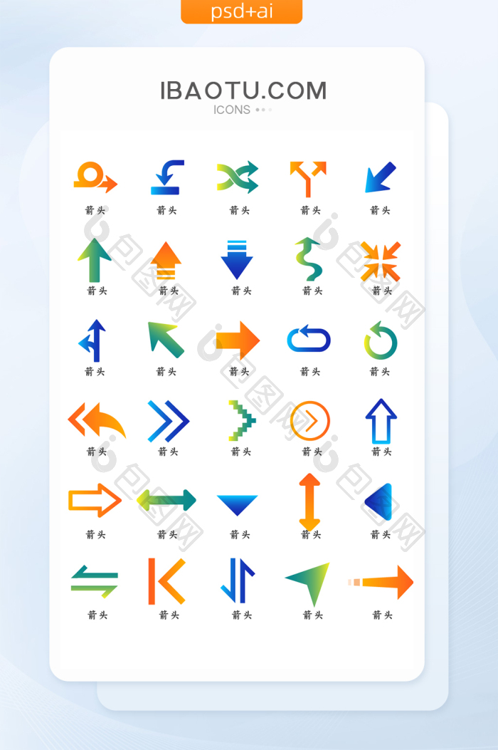 多色渐变UI互联网矢量箭头图标icon-包图网