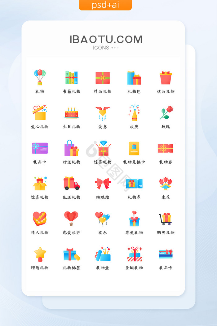 彩色渐变节日礼物礼品系列icon图标图片