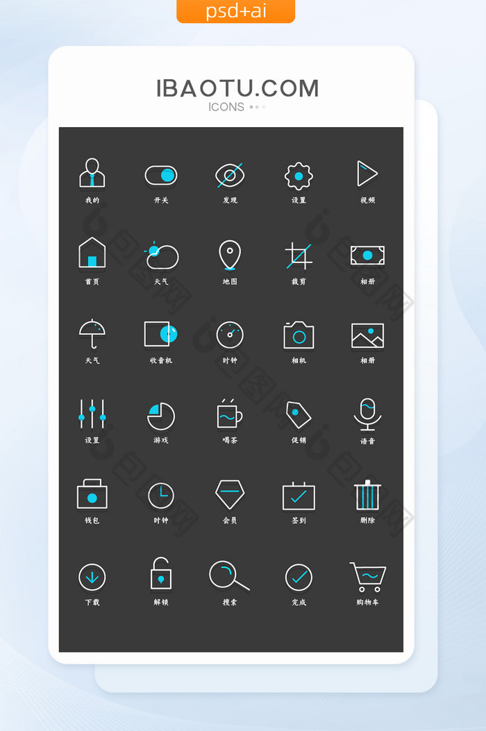 蓝色线性UI手机主题矢量icon图标图片图片