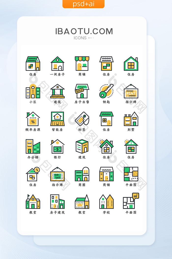 绿色黄色彩色时尚房子建筑矢量icon图标