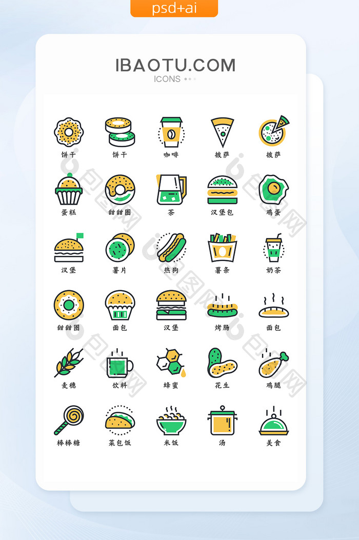 绿色黄色精致大气美食矢量icon图标