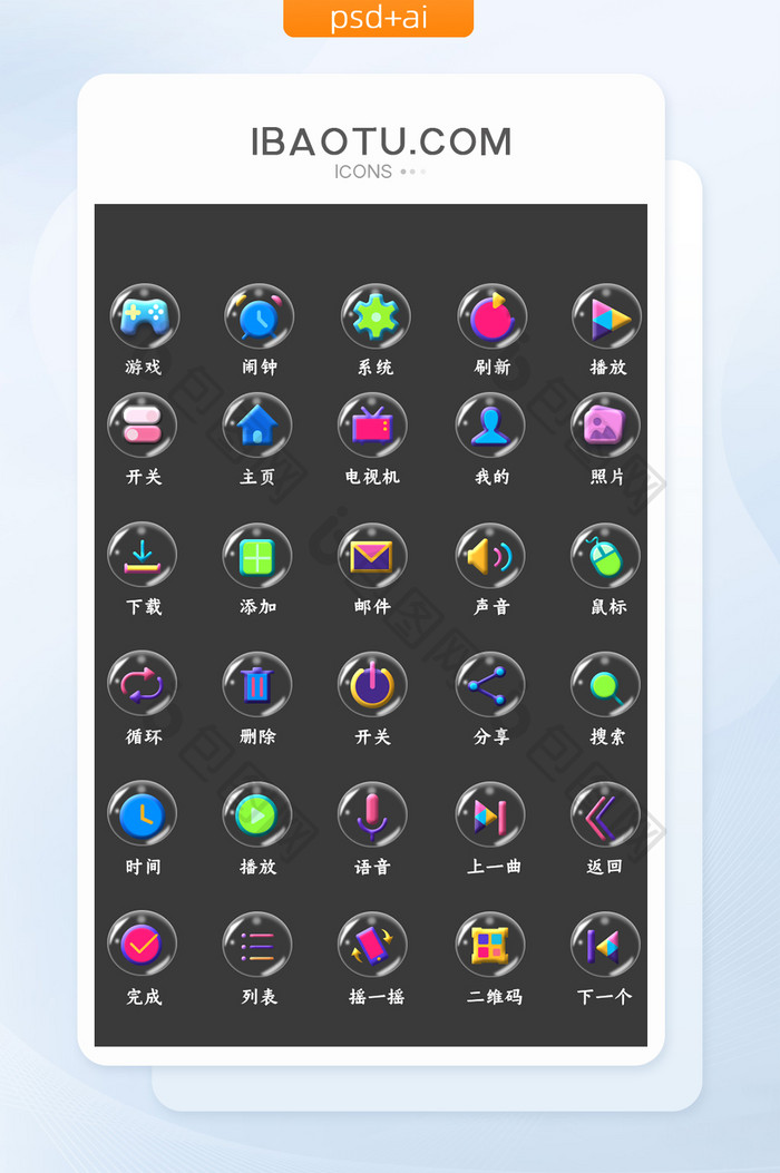 多色气泡互联网UI图标常用功能icon
