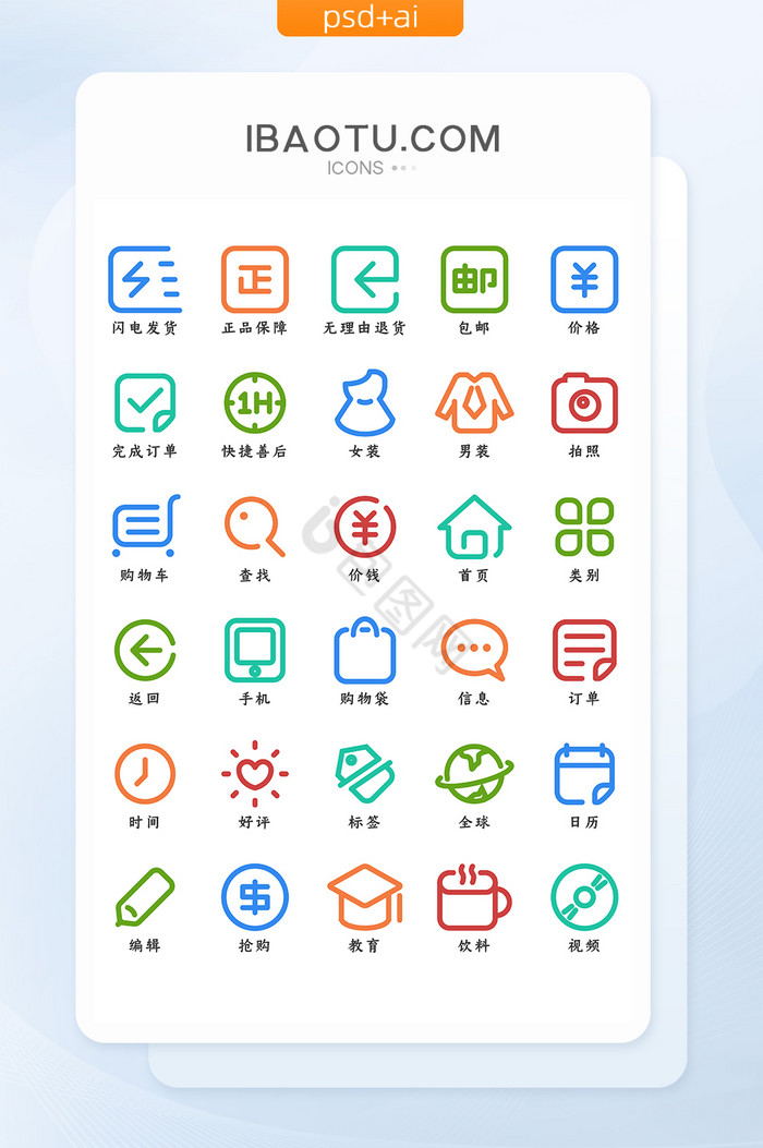 彩色线条简约金融商城购物icon图标图片