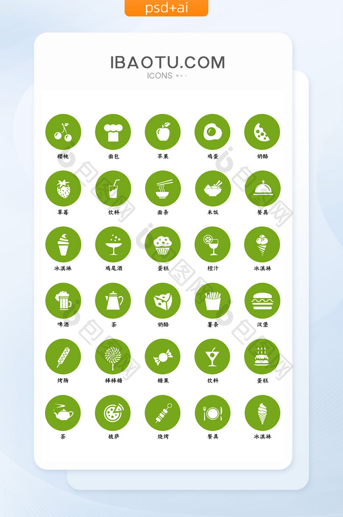 绿色简约大气食物饮料美食icon图标