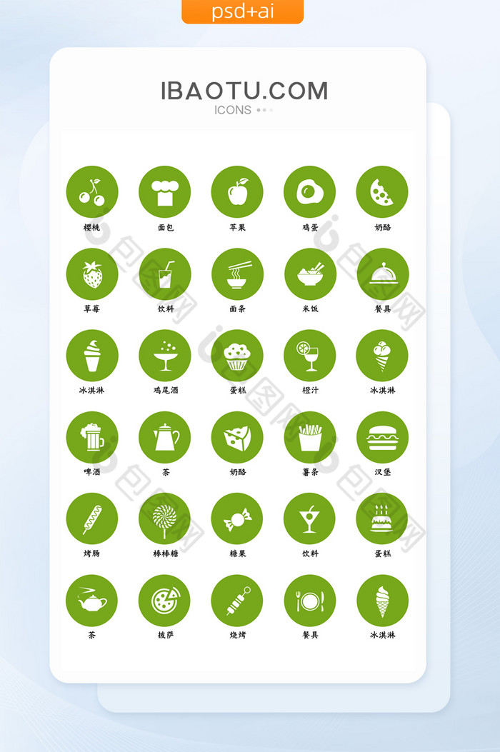 绿色简约大气食物饮料美食icon图标图片图片