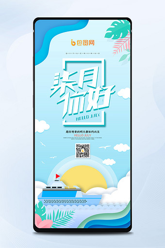 剪纸风创意七月你好手机海报图片